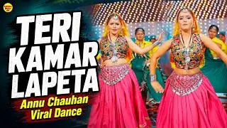 Teri Kamar Lapeta | Annu Chauhan Viral Dance | Haryanvi Dj Dance | New Haryanvi Song 2026 | Hr Song