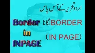 how to Make Border IN INPAGE in simple way