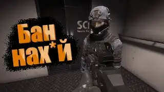 БАН НАХ*Й - |Minecraft|SCP Secret Laboratory|