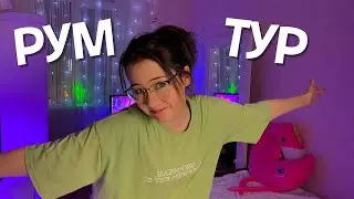 РУМ ТУР по моей комнате Christie Charm видео