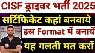 CISF DRIVER VACANCY Experience Certificate Formate✅ CISF DRIVER VACANCY 2025 