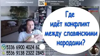 Опасно укушенный канадец, близко не подходить!