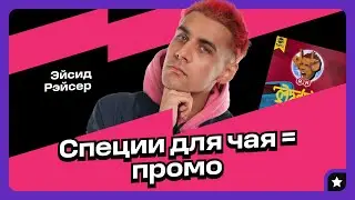 Acid Racer. Как построить нестандартное промо релиза