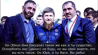 Ингуши Кадырову: мы знаем «что» ты есть в действительности
