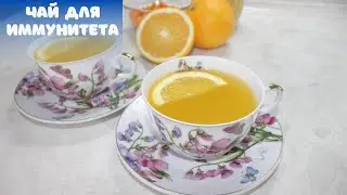 Чай с облепихой и апельсином (чай для иммунитета).