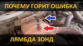 Напряжение кислородного датчика (Лямбда зонд)