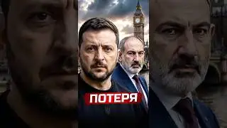 ❗️Has Russia lost Armenia?