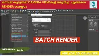 BATCH RENDER / Multiple camera render / How to use batch render in 3ds max /3d home tips