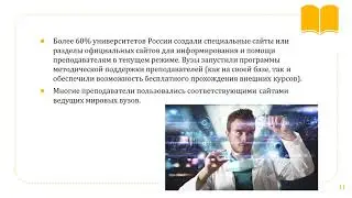 sge2 8 ВЫСШЕЕ ОБРАЗОВАНИЕ В МИРЕ В РЕАЛИЯХ ПАНДЕМИИ COVID-19