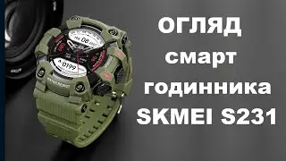 Огляд смарт-годинника SKMEI S231
