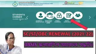 oasis scholarship 2021-22 renewal Online. SC/ST/OCB STUDENTS.