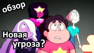 Вселенная Стивена 5 сезон Обзор 💎Diamond days💎