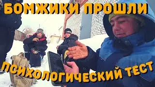 Психологический тест | Какой Характер у Бездомных