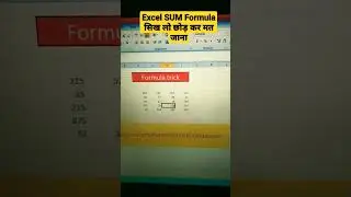 Manual sum setting Excel / ये trick सिख के ही जाना /sum new trick #tranding #exceltip