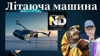Літаюча машина