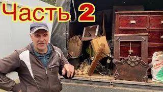 СТАРЬЁВЩИКИ: Люди переезжают с квартир, а мы забираем их старые вещи. ЧАСТЬ 2.