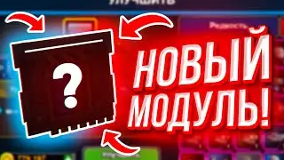 НОВЫЙ МОДУЛЬ: ИМБА ИЛИ БАЛАНС? ► Super Mechs