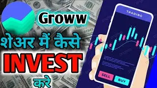 HOW TO INVEST SHARE MARKET 😎