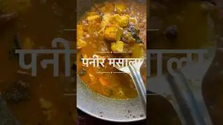 Indian style Masala Panner #shorts #food #trendingshorts