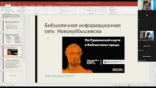 ВЕБИНАР Мероприятия по программе «Пушкинская карта»