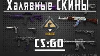 Вывел 34 доллара![Еврей шоу №4]7 сайтов с халявой в CS GO!