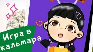 Squid game doll anime - игра в кальмара 🔸как нарисовать Аниме кукла кальмара 🔸 Анна Кри