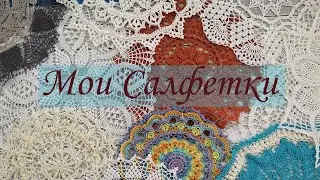 Салфетки в интерьере