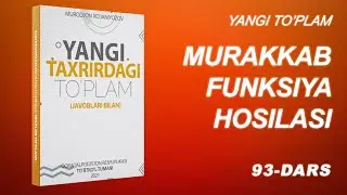 Matematika 93- dars. Murakkab funksiya hosilasi. Yangi to'plam