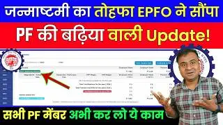 🎉EPFO ने सौंपा जन्माष्टमी का तोहफा || PF Interest 2024 || How to Check PF Interest 2024 @TechCareer