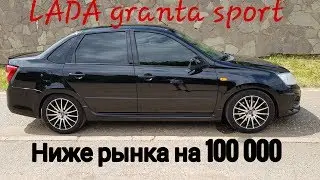 Лада гранта спорт, ниже рынка на 100 000. Перекуп Уфа