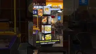 Классная подача рекламы заведения! #бизнес #стартап