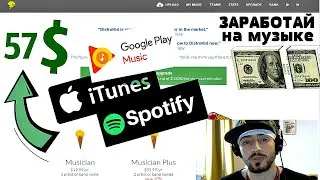 КАК ЗАГРУЗИТЬ СВОИ ПЕСНИ НА ITUNES ? КАК ЗАРАБОТАТЬ НА МУЗЫКЕ ?