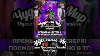 💥❗️НОВЫЙ СПЕШЛ 21 ОКТЯБРЯ! Посмотреть можно в тг: 