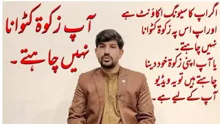 How to Save Amount from Zakat PLS Accounts? #profit #zakat