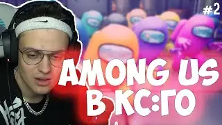 AMONG US В КС ГО | БУСТЕР ИГРАЕТ ЗА ПРЕДАТЕЛЯ В AMONG US
