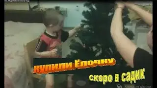 Наконецто поставили прививки, скоро в садик.  Подготовка к новому году