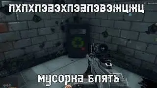 Мусорка