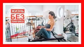 🌟VLOGMAS #15 (2020) | Спорт в домашних условиях | Почему женщина должна стесняться?
