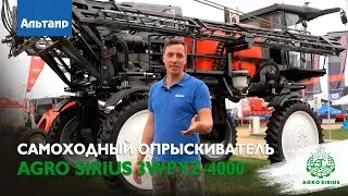 Обзор самоходного опрыскивателя Agro Sirius