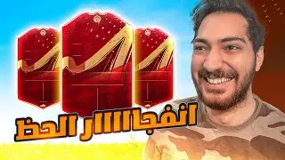 FIFA 23 | 😱🔥بدأت حرب الفوت - تعريق غير عادي و اخيرا فيفا عوضتنا (من الصفر #3)