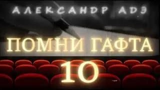 Александр Адэ 