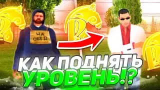 КАК ПОДНЯТЬ СВОЙ УРОВЕНЬ на РУСЬ МОБАЙЛ? ЛЕГКИЕ СПОСОБЫ!🔥