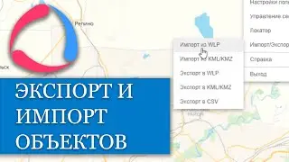 Массовый экспорт и импорт объектов в Wialon