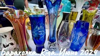 БАРАХОЛКА..ВИНТАЖ..АНТИКВАРИАТ..ФАРФОР..РИГА ИЮНЬ 2024..ОТ ПОКУПКИ НЕ УДЕРЖАЛАСЬ..Jelena Love Riga