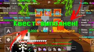 быстрое прохождение квестов БЕЗ ДОНАТА на гриферском сервере WetWix Minecraft PE