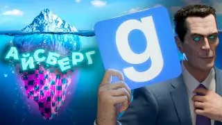 Самый большой Айсберг по Garry's Mod...