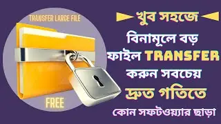 বিনামূলে বড় ফাইল পাঠান সবচেয় দ্রুত গতিতে | Quickly Transfer Large Files Online for Free Top Picks