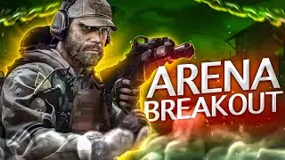 😱ОБЗОР ШУТЕРА ARENA BREAKOUT | ВЗРЫВНАЯ НОВИНКА?🔥