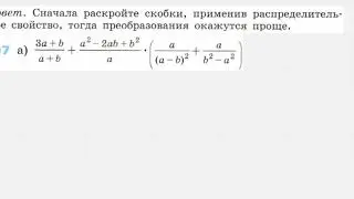 Задание №207 Алгебра 8 кл.Дорофеев