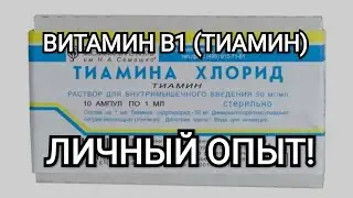Тиамин:Сохраняет живость ума, успокаивает нервную систему, нормализует аппетит!